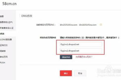 如何将Dnspod的域名迁出