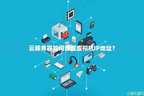云主机需要像服务器一样记IP地址吗？