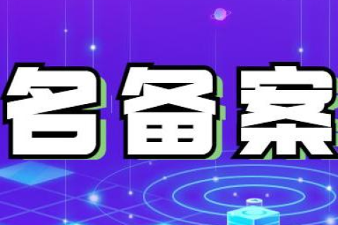 网站已备案，为何仍无法通过域名访问？解析与解决之道