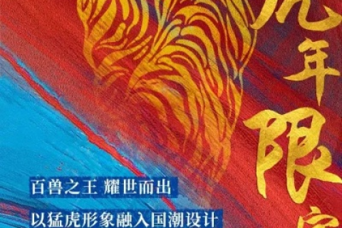 虎翼背后的故事，历史与现代的交融