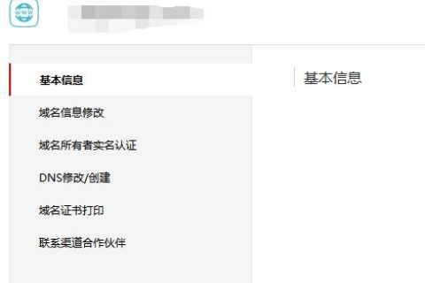 如何取消万网域名实名认证