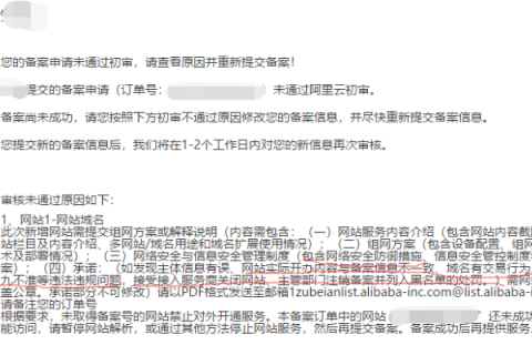 CN域名备案时网站名称提交错误的影响及应对策略