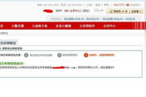 从万网域名转出的问题与解决方案