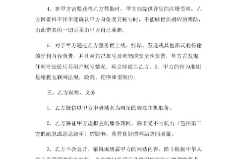 审视合同，是否需要修改以涵盖虚拟主机代理服务