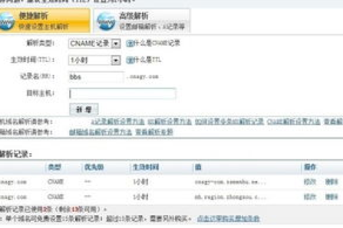 如何轻松通过dnspod解析设置二级域名