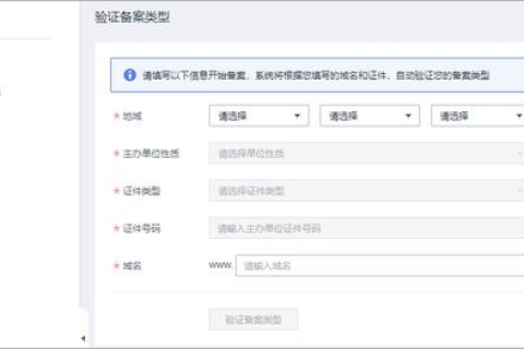 中文域名备案的步骤详解