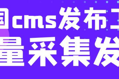 网站换域名后，如何在帝国CMS中更改文章地址