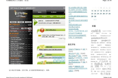 Godaddy域名使用指南，从注册到管理