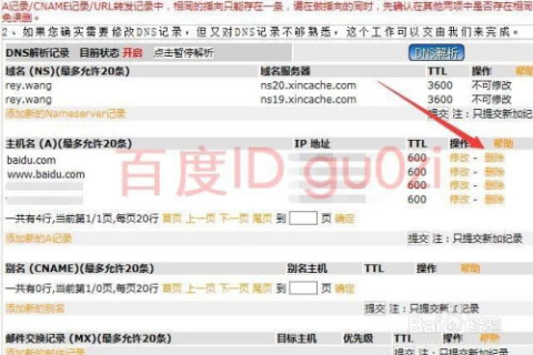 如何修改万网域名的DNS解析设置