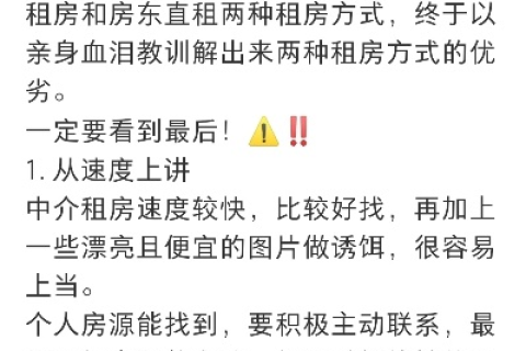 中擎合租网使用经验分享，从新手到老手的网络租房宝典