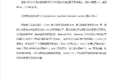 下列域名中属于国际顶级域名的是？