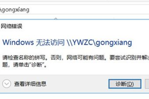 二级不死域名在电脑上无法打开的原因及解决方案