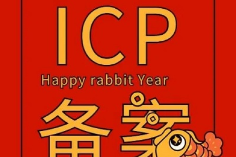 ICP备案域名被列入黑名单，原因、影响及应对措施
