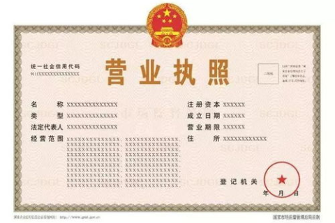 网上自己买个域名做网站开店需要营业执照吗？