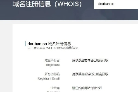 域名注册时Whois查询，深入了解Whois及其中文含义
