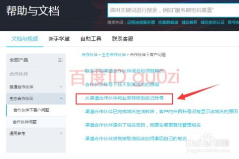 域名转移，从过期网站到全新服务商的迁移指南