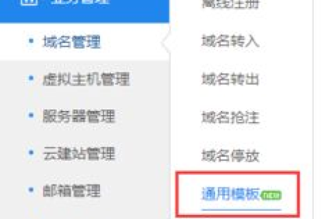 新网CN域名过户，免费还是收费？