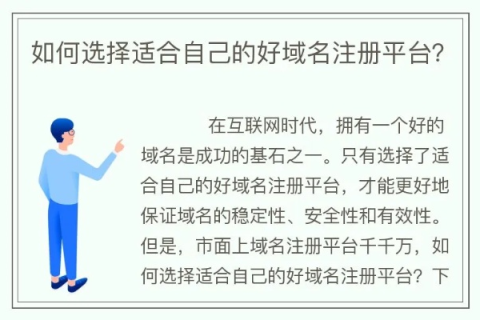 什么域名比较好？我想注册一个好的域名