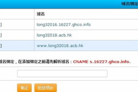 如何绑定域名，即使空间和域名不在同一家购买