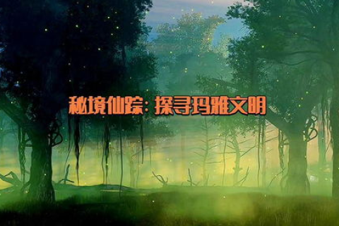 篱落主机，探寻被尘封的时光，解密那些使用过它的痕迹
