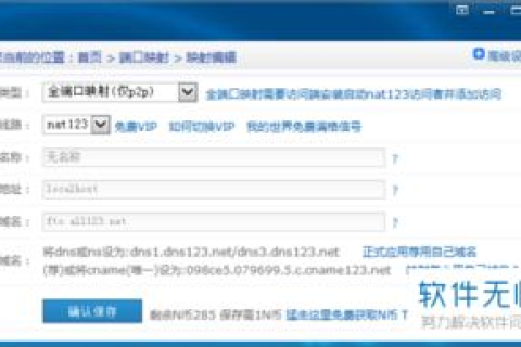 用友远程通配置防火墙做端口映射提示本机外网IP跟域名解析结果不一致