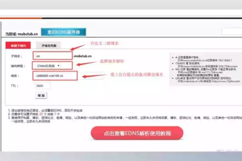 网站2级域名怎么指向频道页