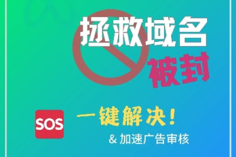 网站域名被封了怎么办，全面解析与应对策略