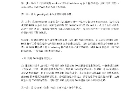 请问域名解析错误怎么修复