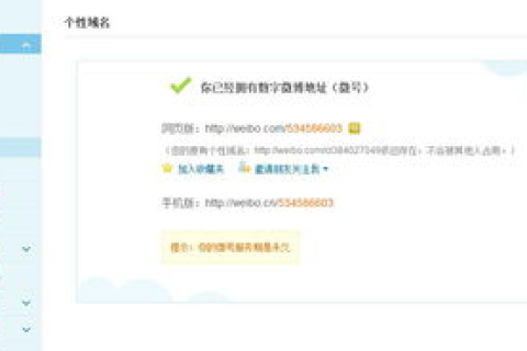 如何改新浪微博个性域名（我想改多次）