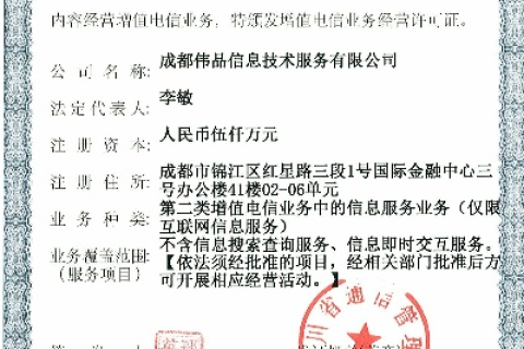 基于ICP备案查询的互联网信息服务合规性探讨
