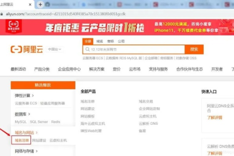 哪里卖阿里云备案二级域名？详解购买与备案流程