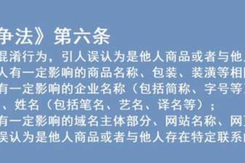 域名商业性使用中的法律边界，商标法与反不正当竞争法的双重考量