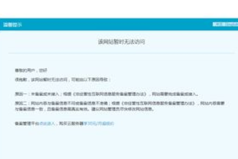 只有域名，是否只需购买空间即可备案？网站未做备案的必备条件解析