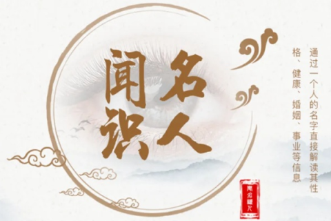 爱名网，探索姓名学中的神奇与奥秘