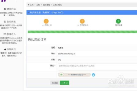 揭秘免备案主机，无忧建站的新选择与挑战