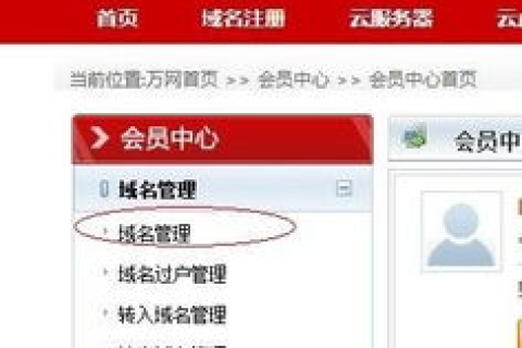 万网域名密码忘记怎么取回