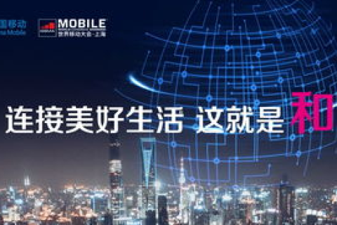 中网互联，重塑数字时代的通信与协作格局
