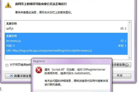QQ空间打不开，域名纠错系统窗口的困扰与解决