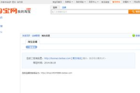 淘宝二级域名服务到期，为何免费福利不再？