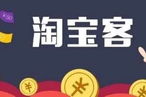 探索未被注册的COM域名，打造专属淘宝客推广平台