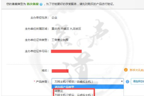 在已有备案号下添加新域名的详细指南