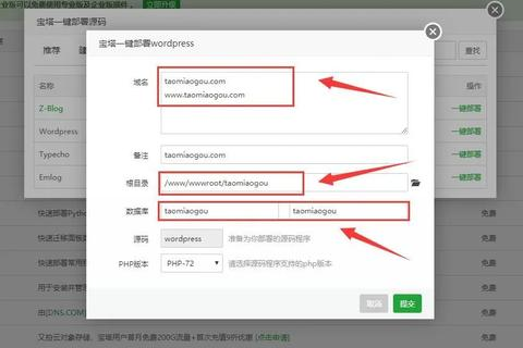 将WordPress程序部署到已购域名与空间的详细指南