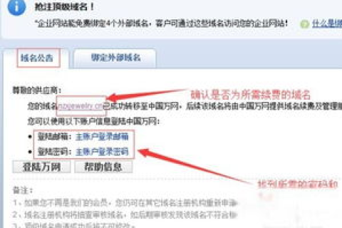 域名不续费后能否重新购回？解析与策略指南