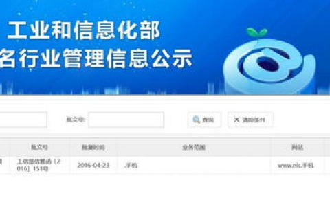 如何在省编办网站申请注册公益专用中文域名
