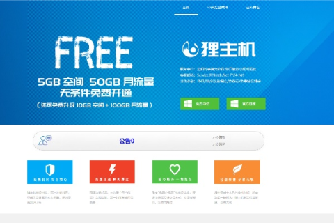 主机屋免费空间如何绑定自己的域名
