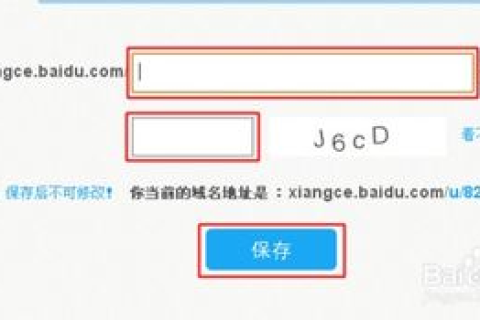 百度空间个性域名设置全攻略，打造专属网络领地