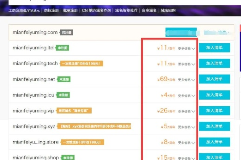请问一下怎么才能申请到一个免费的域名？
