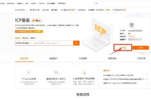 二级域名在阿里云备案的详细指南