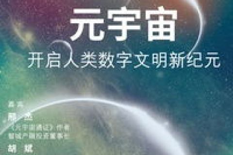 无限网，开启人类的数字新纪元