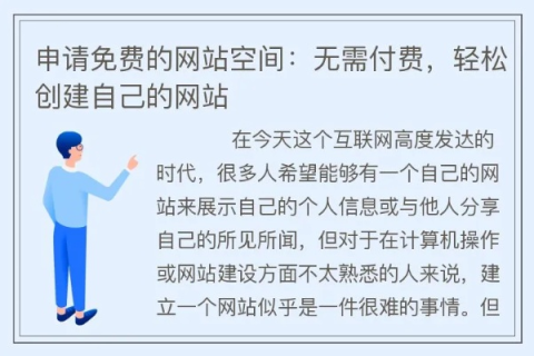 网站空间是否有免费直接申请的可能性？